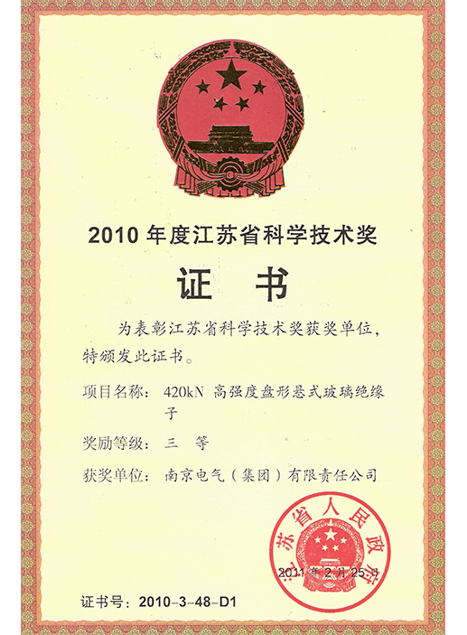 省科技进步三等奖2011